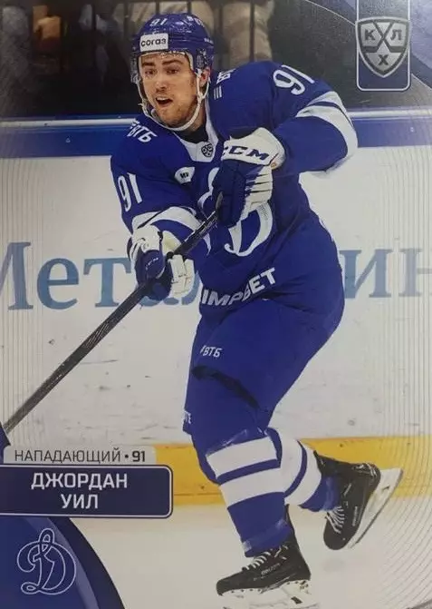 Хоккей. Карточка Джордан Уил Динамо Москва КХЛ/KHL сезон 2023/24 SeReal