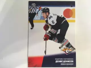 Хоккей. Карточка Денис Денисов Металлург Магнитогорск КХЛ/KHL сезон 2017-2018