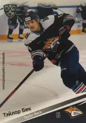 Хоккей. Карточка Тэйлор Бек Металлург Магнитогорск КХЛ/KHL сезон 2020/21 SeReal