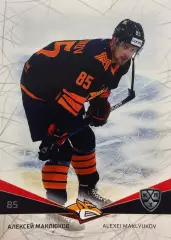 Хоккей Карточка Алексей Маклюков Металлург Магнитогорск КХЛ сезон 2021/22 SeReal