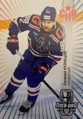 Хоккей. Карточка Евгений Кузнецов СКА Санкт-Петербург КХЛ сезон 2024/25 SeReal