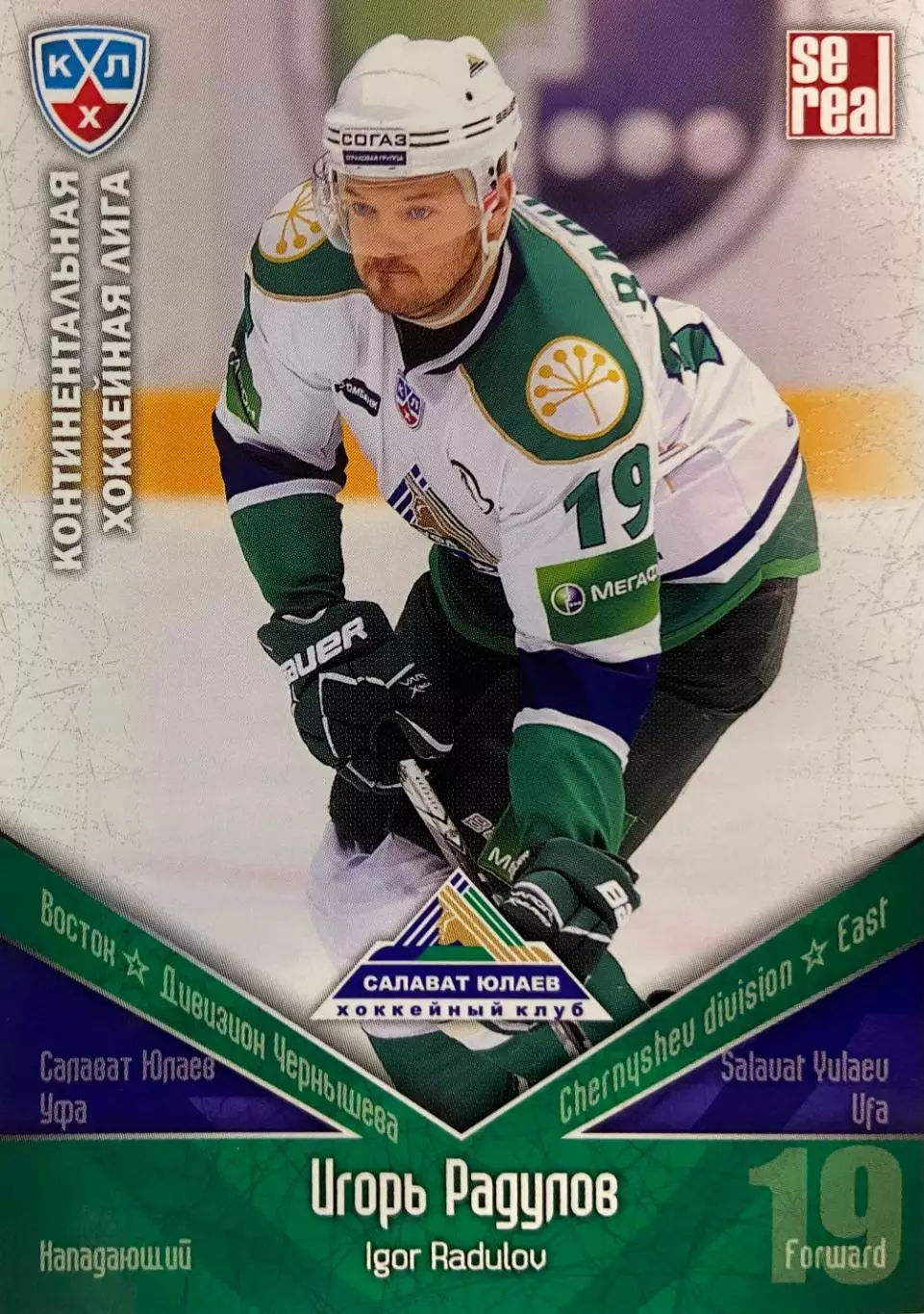 Хоккей Карточка Игорь Радулов Салават Юлаев Уфа КХЛ/KHL сезон 2011/12 SeReal