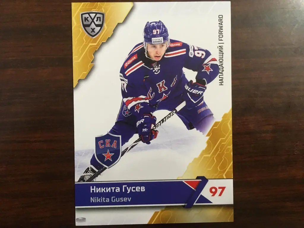 карточка SeReal Card KHL,КХЛ 2018-2019 Никита Гусев СКА Санкт-Петербург №8