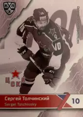 Хоккей. Карточка Сергей Толчинский ЦСКА Москва КХЛ-KHL сезон 2018/19 SeReal