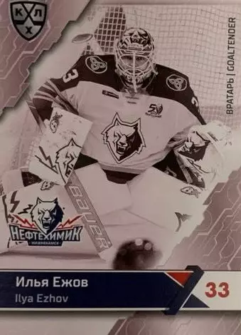 Хоккей. Карточка Илья Ежов Нефтехимик Нижнекамск КХЛ/KHL сезон 2018/19 SeReal
