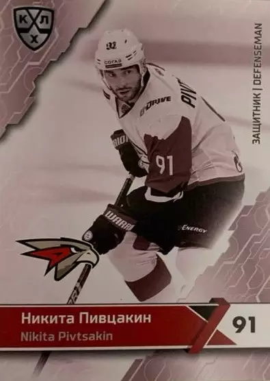 Хоккей. Карточка Никита Пивцакин Авангард Омск КХЛ/KHL сезон 2018/19 SeReal