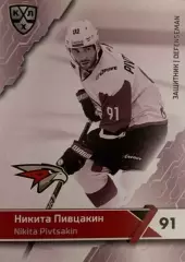 Хоккей. Карточка Никита Пивцакин Авангард Омск КХЛ/KHL сезон 2018/19 SeReal