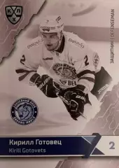Хоккей. Карточка Кирилл Готовец Динамо Минск КХЛ/KHL сезон 2018/19 SeReal