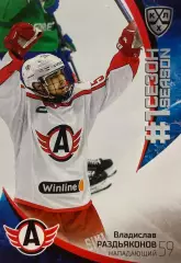 Хоккей. Карточка Владислав Раздьяконов Автомобилист Екатеринбург КХЛ/KHL 2023/24