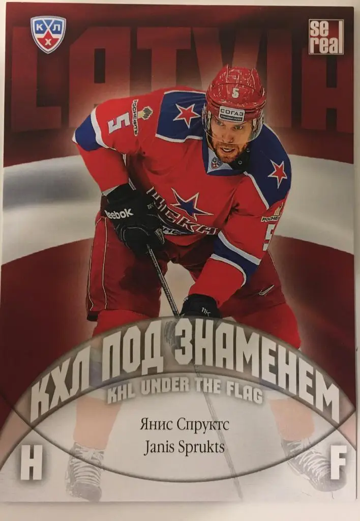 Хоккей. Карточка Янис Спруктс ЦСКА Москва КХЛ/KHL сезон 2013/14 SeReal