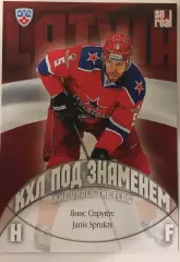 Хоккей. Карточка Янис Спруктс ЦСКА Москва КХЛ/KHL сезон 2013/14 SeReal