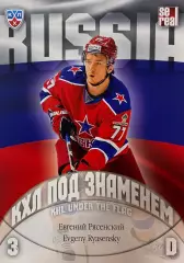Хоккей. Карточка Евгений Рясенский ЦСКА Москва КХЛ/KHL сезон 2013/14 SeReal