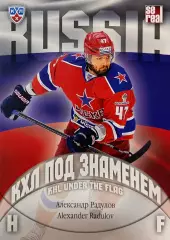 Хоккей. Карточка Александр Радулов ЦСКА Москва КХЛ/KHL сезон 2013/14 SeReal