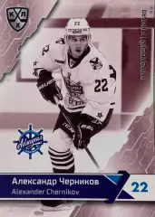 Хоккей. Карточка Александр Черников Адмирал Владивосток КХЛ сезон 2018/19 SeReal