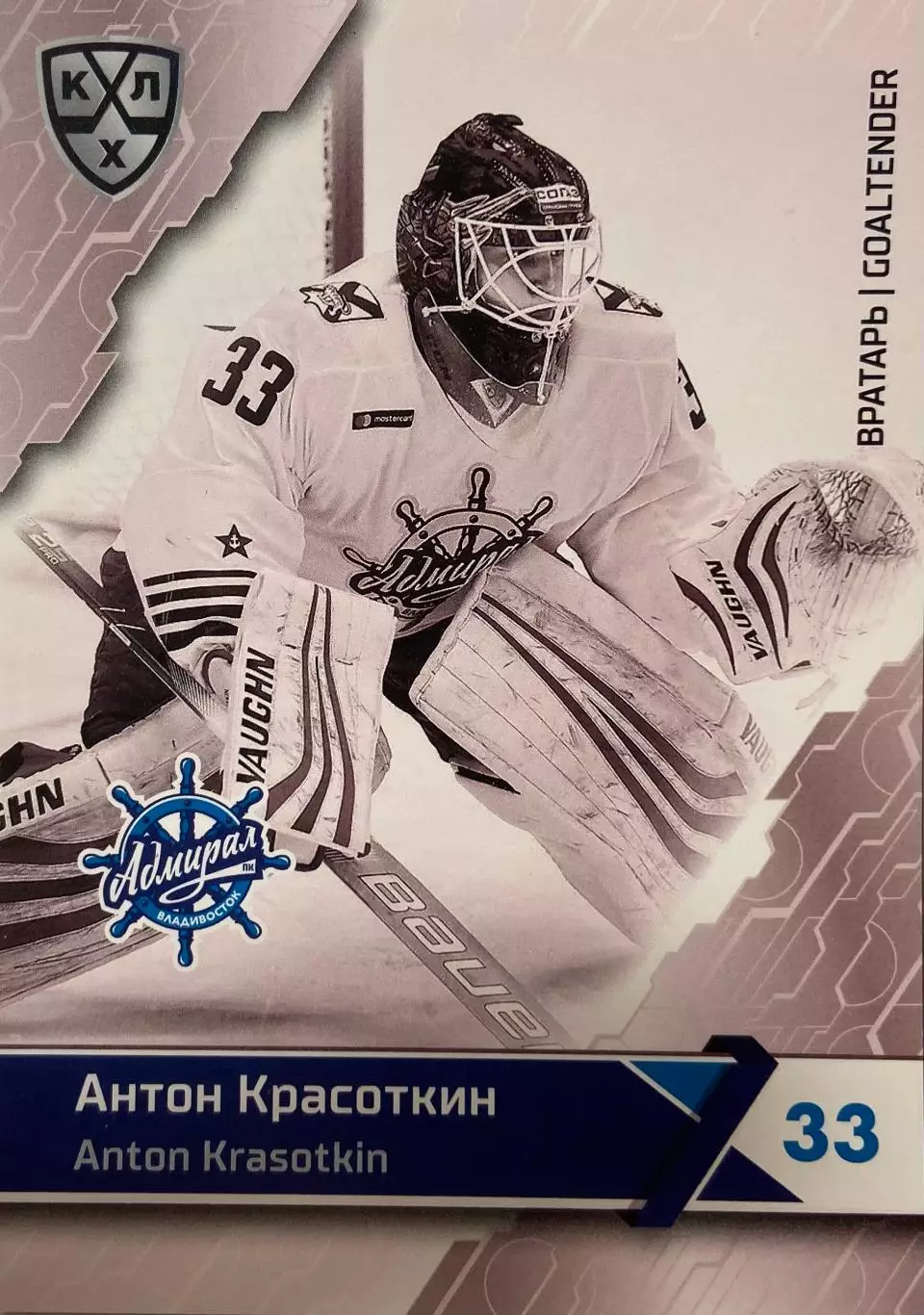 Хоккей. Карточка Антон Красоткин Адмирал Владивосток КХЛ сезон 2018/19 SeReal