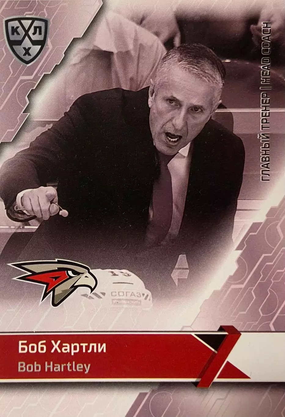 Хоккей. Карточка тренер Боб Хартли Авангард Омск КХЛ/KHL сезон 2018/19 SeReal