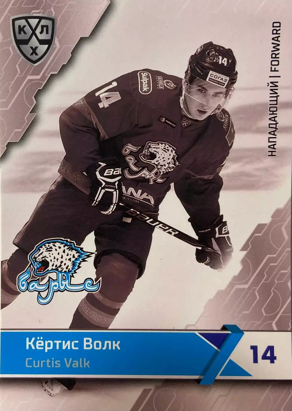 Хоккей. Карточка Кертис Волк Барыс Астана КХЛ/KHL сезон 2018-19 SeReal
