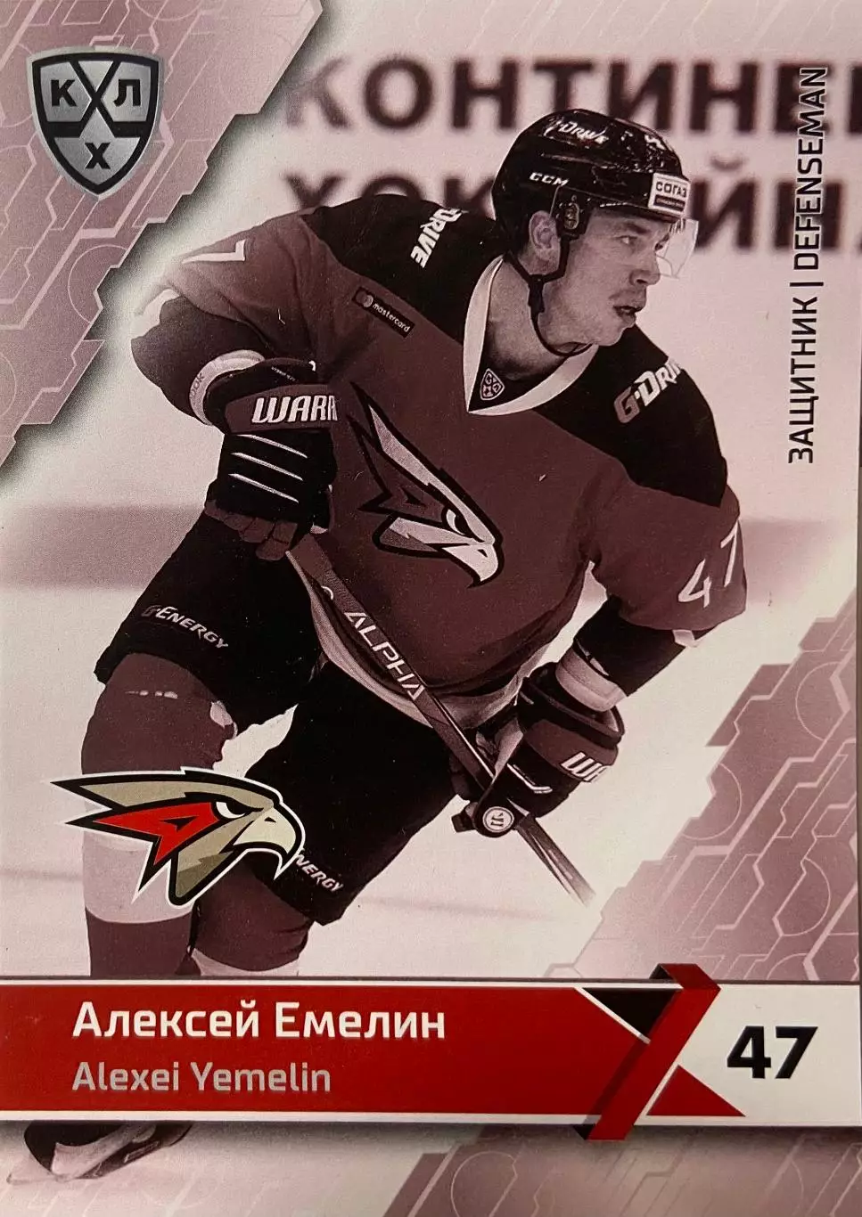 Хоккей. Карточка Алексей Емелин Авангард Омск КХЛ/KHL сезон 2018/19 SeReal