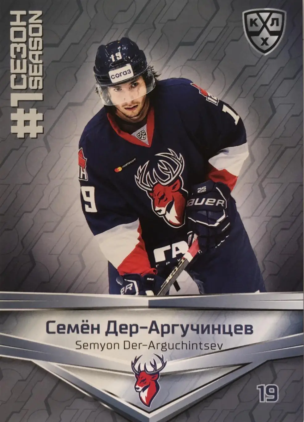 Хоккей. Карточка Семён Дер-Аргучинцев Торпедо Нижегородская обл. КХЛ сезон 2021
