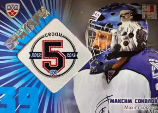 Хоккей. Карточка Максим Соколов Нефтехимик Нижнекамск КХЛ сезон 2012/13 SeReal