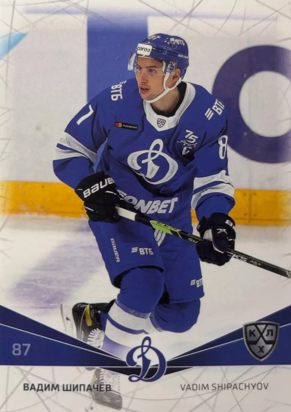 Хоккей. Карточка Вадим Шипачев Динамо Москва КХЛ/KHL сезон 2021/22 SeReal