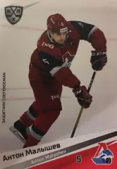 Хоккей Карточка Антон Малышев Локомотив Ярославль КХЛ/KHL сезон 2020/21 SeReal