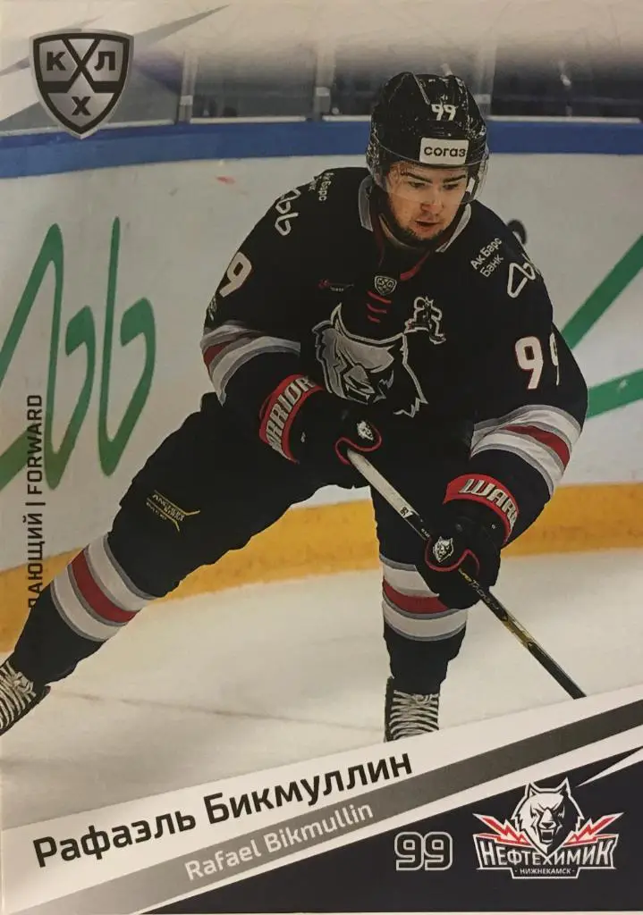 Хоккей. Карточка Рафаэль Бикмуллин Нефтехимик Нижнекамск КХЛ/KHL сезон 2020/21