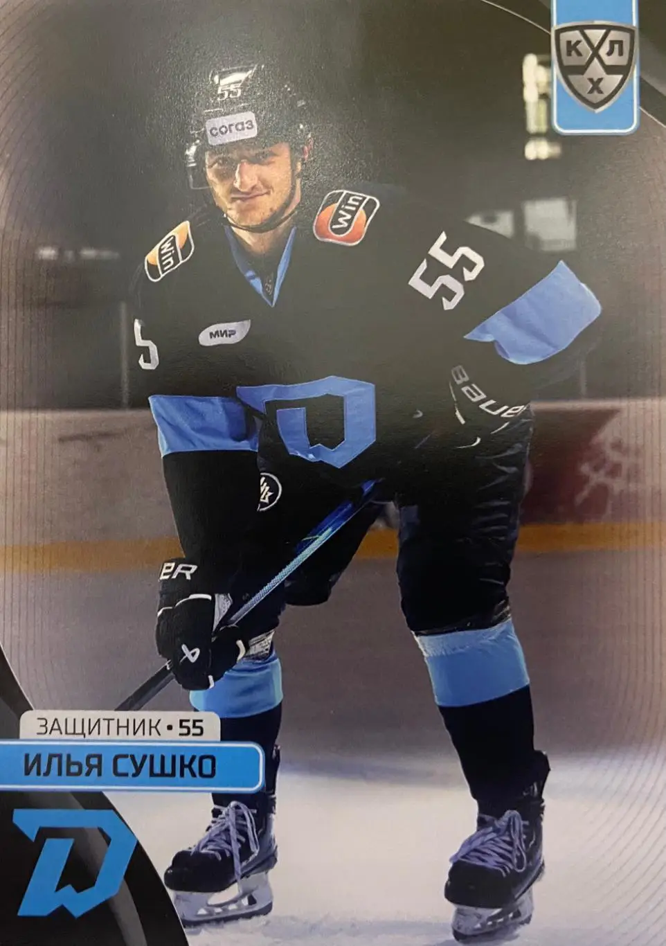 Хоккей. Карточка Илья Сушко Динамо Минск КХЛ сезон 2023/24 SeReal