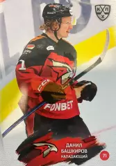 Хоккей. Карточка Данил Башкиров Авангард Омск КХЛ/KHL сезон 2024/25 SeReal