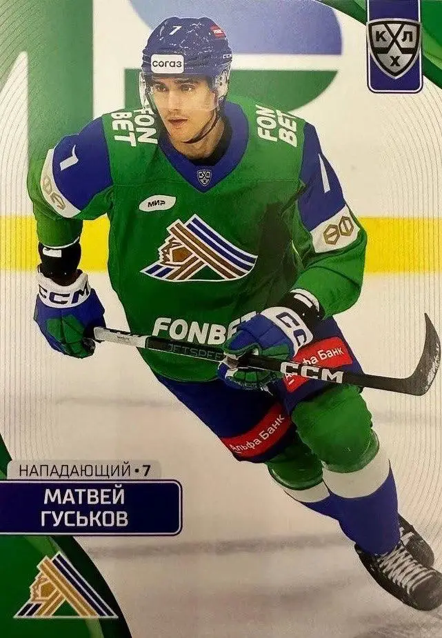 Хоккей. Карточка Матвей Гуськов Салават Юлаев Уфа КХЛ/KHL сезон 2023/24