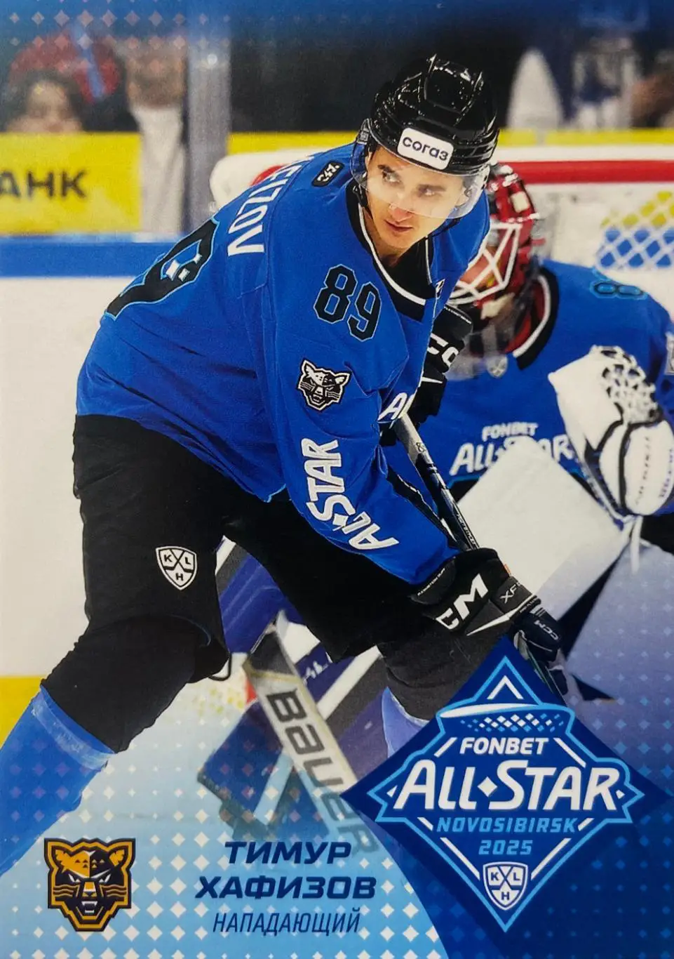 Хоккей. Карточка Тимур Хафизов Сочи Матч Звезд КХЛ/KHL 2025 SeReal
