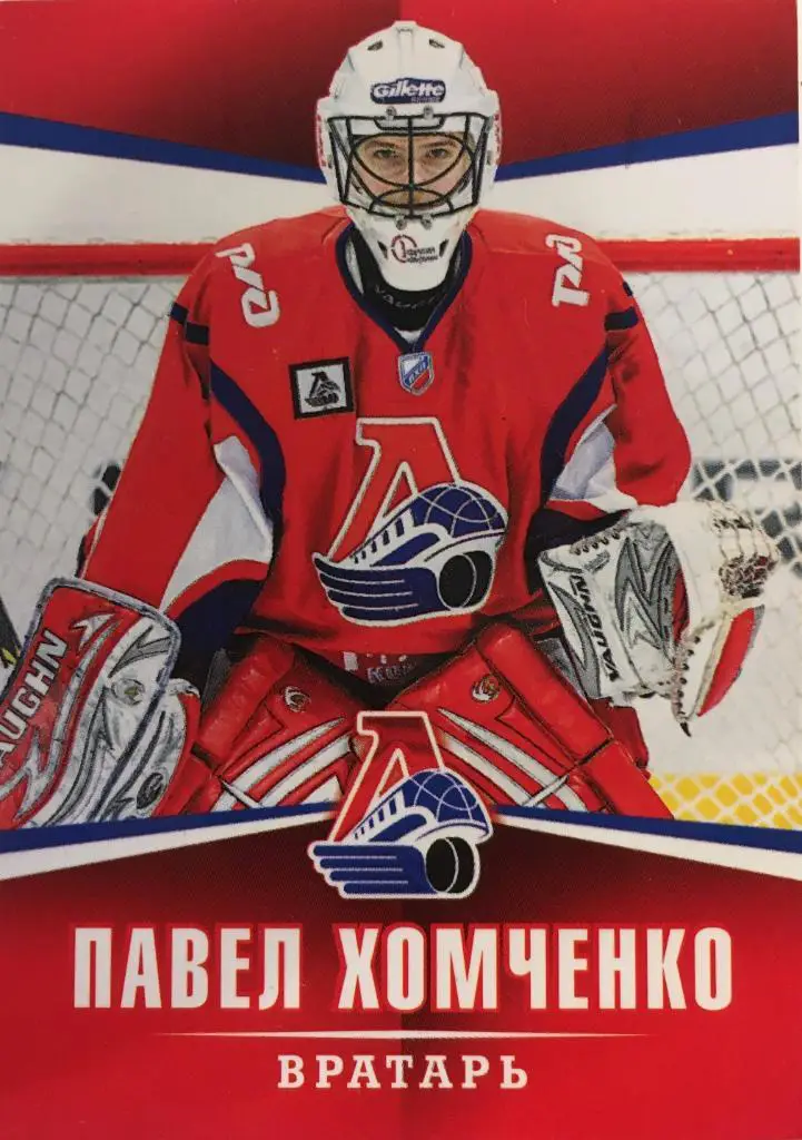 Хоккей. Карточка Павел Хомченко Локомотив Ярославль ВХЛ, МХЛ сезон 2011-2012
