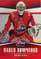 Хоккей. Карточка Павел Хомченко Локомотив Ярославль ВХЛ, МХЛ сезон 2011-2012