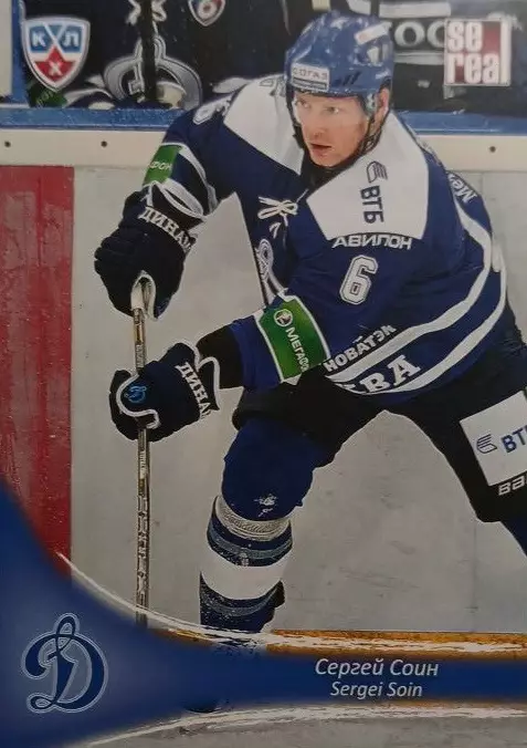 Хоккей. Карточка Сергей Соин Динамо Москва КХЛ/KHL сезон 2013/14 SeReal