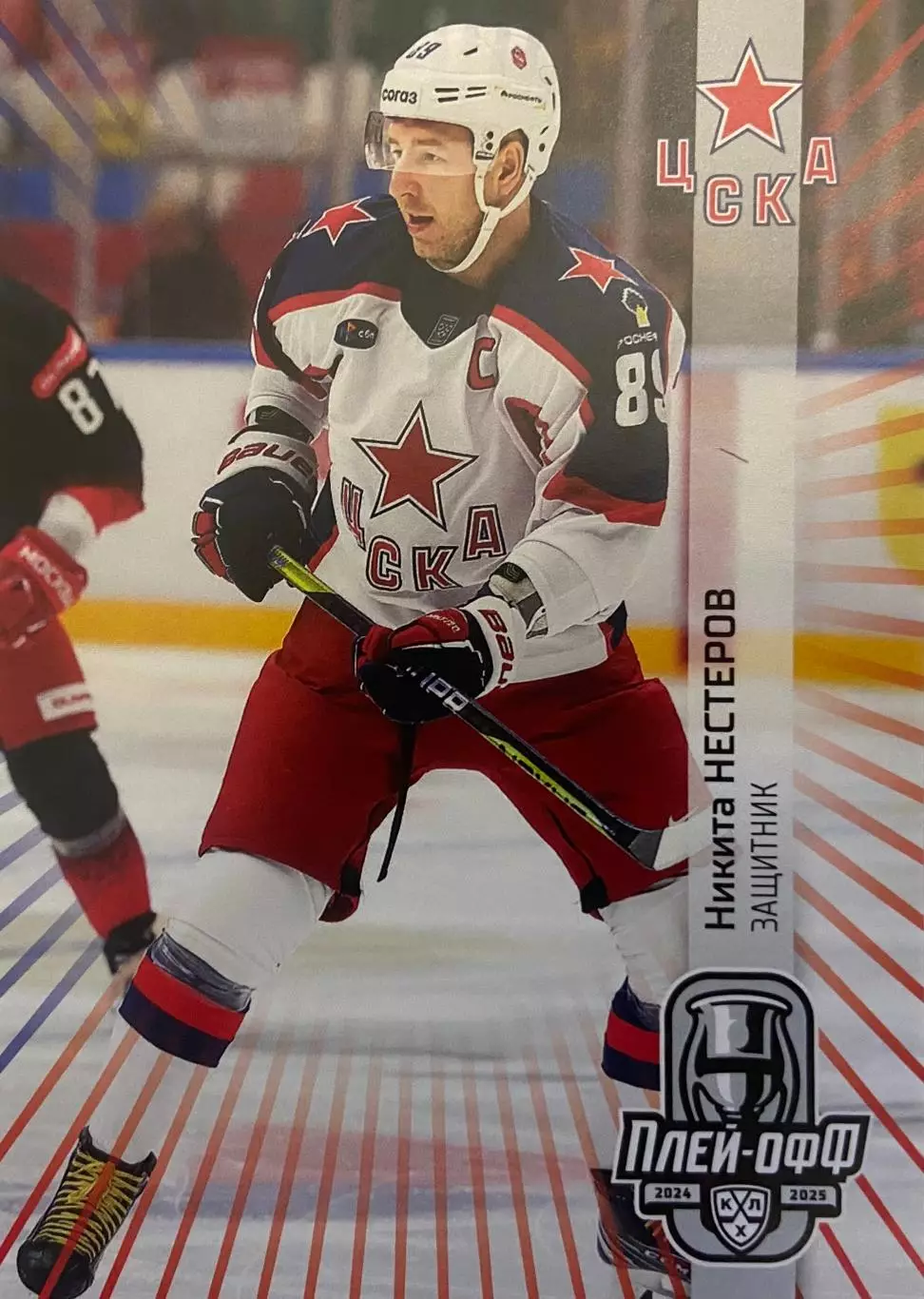 Хоккей. Карточка Никита Нестеров ЦСКА Москва КХЛ/KHL сезон 2024/25 SeReal