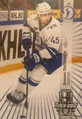 Хоккей. Карточка Даниил Пыленков Динамо Москва КХЛ/KHL сезон 2024/25 SeReal