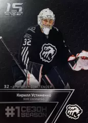 Хоккей. Карточка Кирилл Устименко Трактор Челябинск КХЛ/KHL сезон 2022/23 SeReal