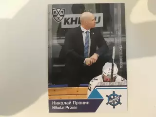 Карточка SeReal КХЛ 2019-2020 Николай Пронин Адмирал Владивосток