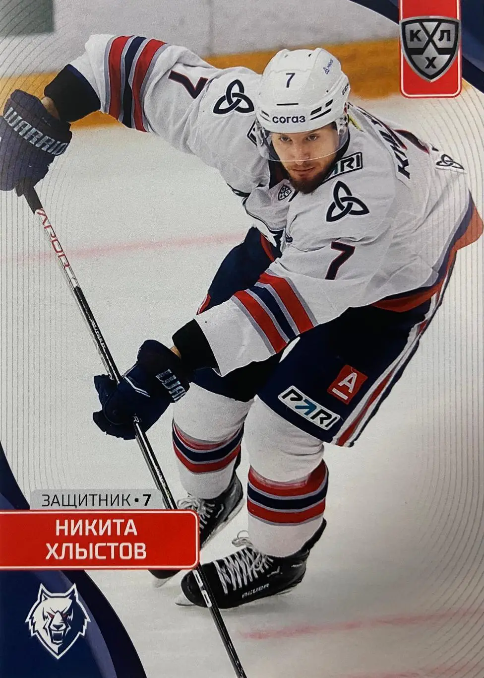 Хоккей. Карточка Никита Хлыстов Нефтехимик Нижнекамск КХЛ сезон 2023/24 SeReal