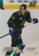Хоккей. Карточка Александр Хмелевский Салават Юлаев КХЛ сезон 2022/23 SeReal