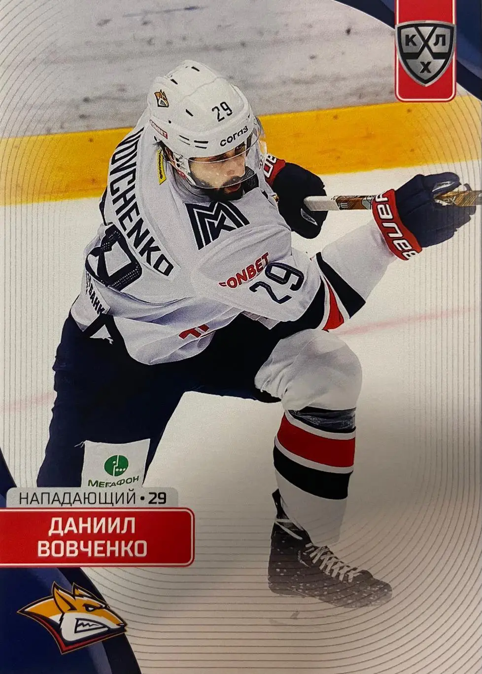 Хоккей. Карточка Даниил Вовченко Металлург Магнитогорск КХЛ сезон 2023/24 SeReal
