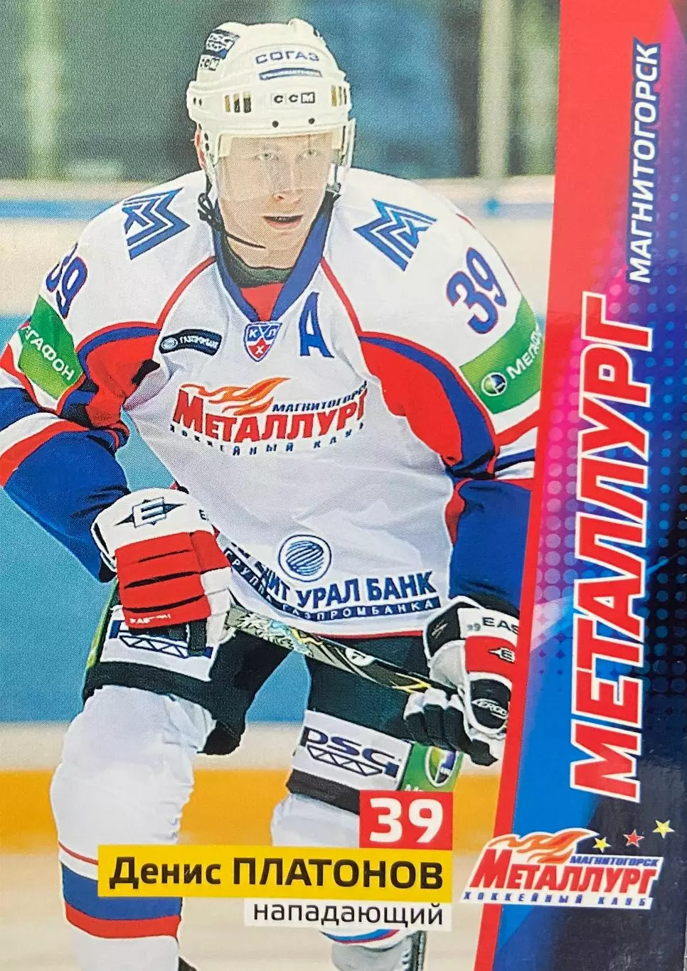 Хоккей. Карточка Денис Платонов Металлург Магнитогорск КХЛ/KHL сезон 2010/11