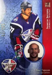 Хоккей. Карточка Илья Горохов Локомотив Ярославль Матч Звезд КХЛ/KHL 2014 SeReal