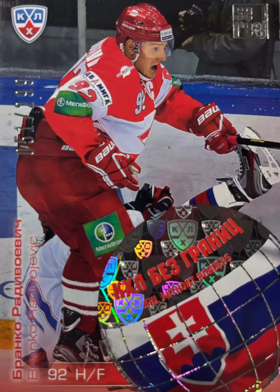 Хоккей. Карточка Бранко Радивоевич Спартак Москва КХЛ/KHL сезон 2012/13 SeReal