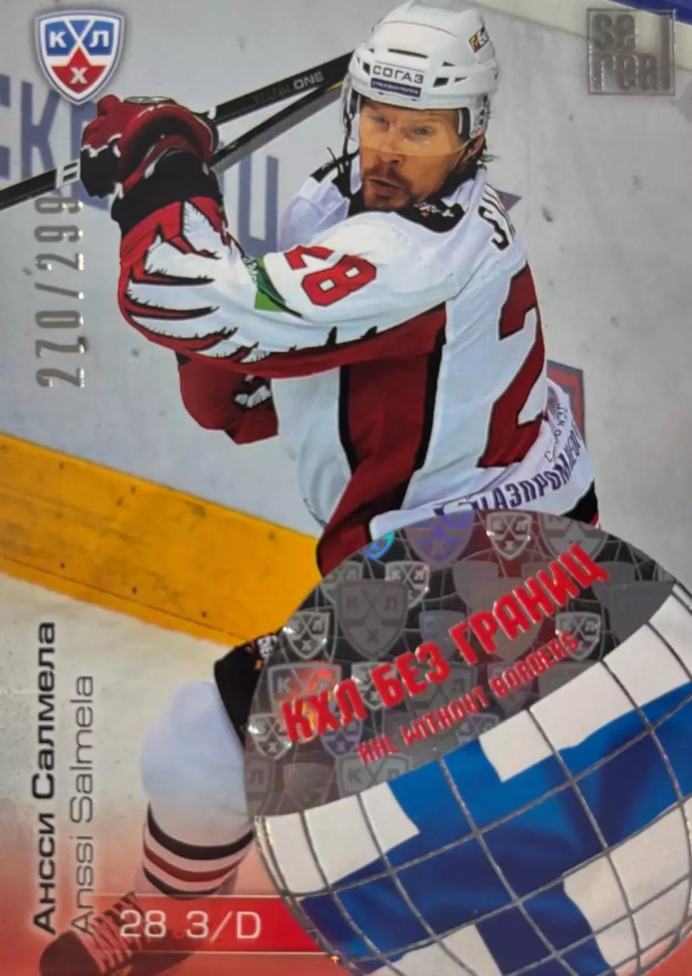 Хоккей. Карточка Ансси Салмела Авангард Омск КХЛ/KHL сезон 2012/13 SeReal