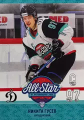 Хоккей. Карточка Никита Гусев Динамо Москва Матч Звезд КХЛ/KHL 2023 SeReal