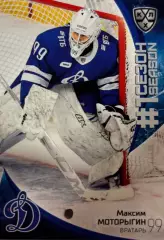 Хоккей. Карточка Максим Моторыгин Динамо Москва КХЛ/KHL сезон 2023/24 SeReal