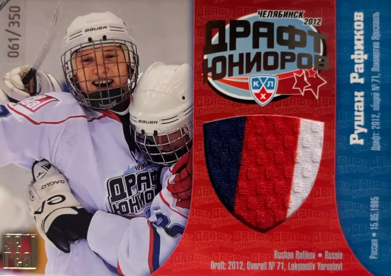 Хоккей. Карточка Рушан Рафиков Локомотив Ярославль Драфт Юниоров КХЛ 2012/13