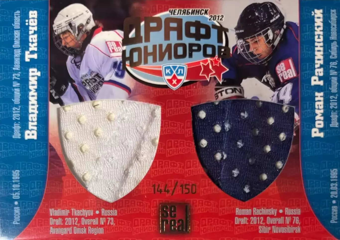 Хоккей Карточка Владимир Ткачев/Роман Рачинский Авангард/Сибирь Драфт КХЛ 2012