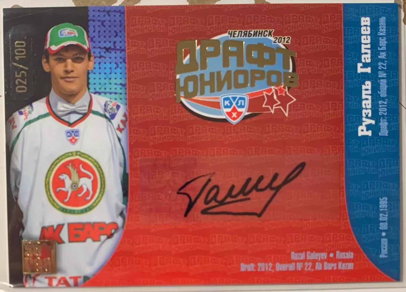 Хоккей. Карточка Рузаль Галеев Ак Барс Казань Драфт Юниоров КХЛ 2012/13 SeReal